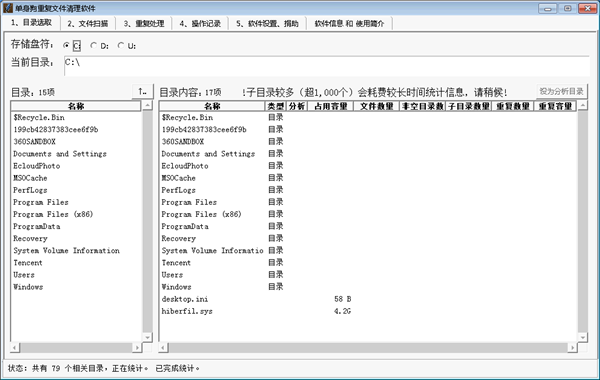 單身狗重復(fù)文件清理軟件