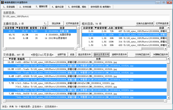 單身狗重復(fù)文件清理軟件