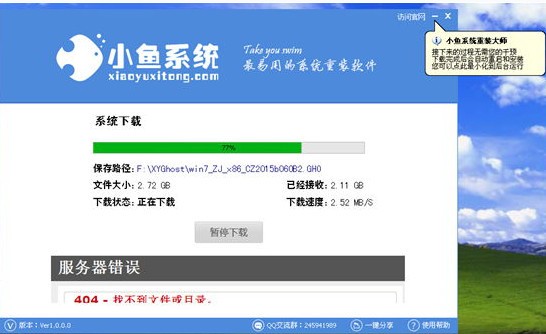 小魚一鍵重裝系統(tǒng)大師