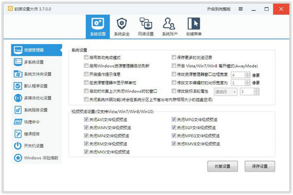 軟媒設(shè)置大師