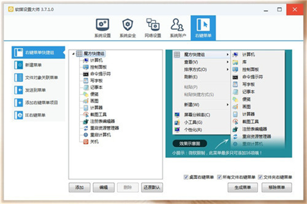 軟媒設(shè)置大師