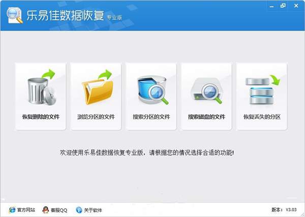 樂易佳數(shù)據(jù)恢復(fù)