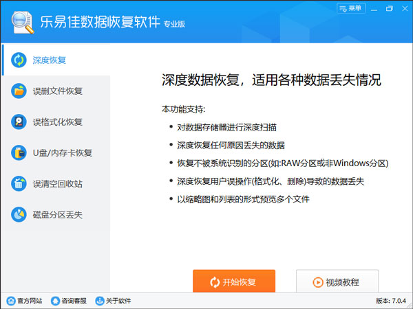 樂易佳數(shù)據(jù)恢復(fù)