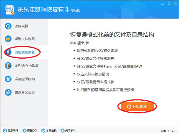 樂易佳數(shù)據(jù)恢復(fù)
