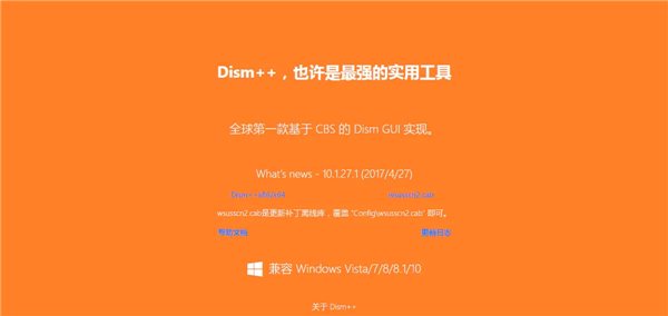 Dism系統(tǒng)精簡(jiǎn)工具