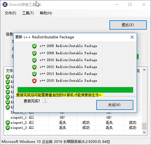 全能運(yùn)行庫修復(fù)工具