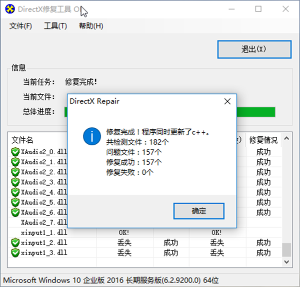 全能運(yùn)行庫修復(fù)工具
