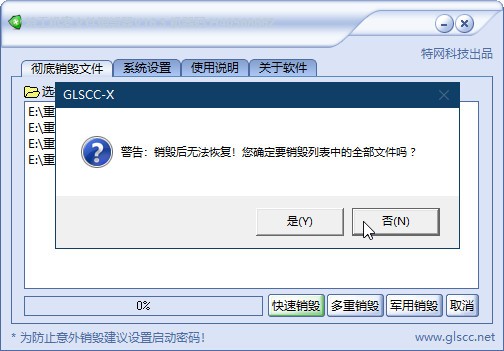 特工機密文件銷毀器