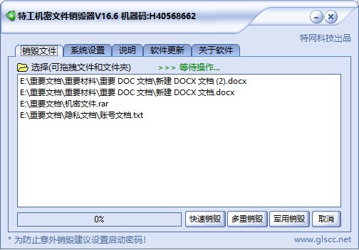 特工機密文件銷毀器