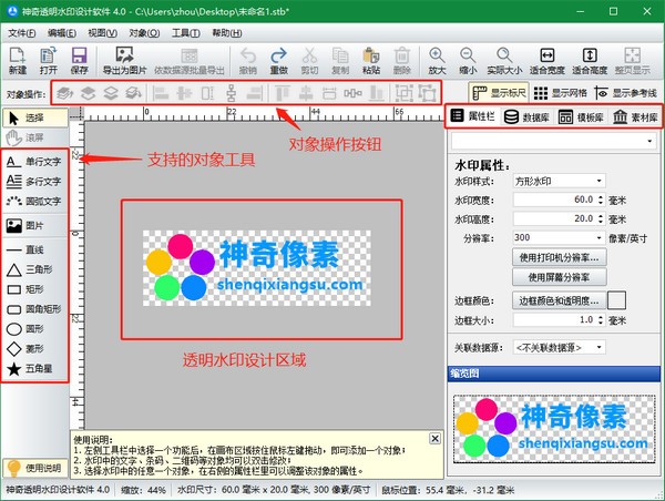 神奇透明水印設(shè)計(jì)軟件