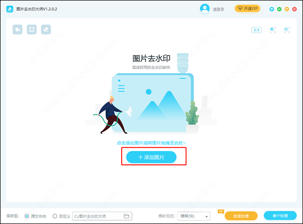 圖片去水印大師