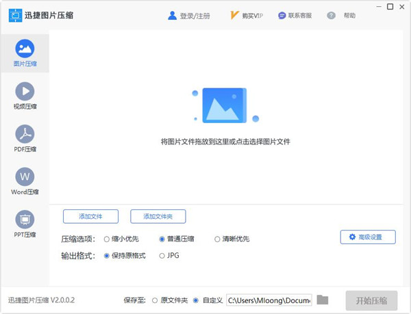 迅捷圖片壓縮