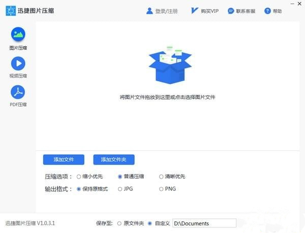 迅捷圖片壓縮