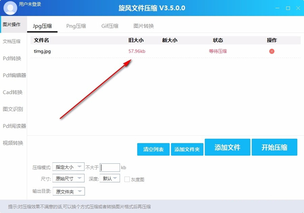 旋風(fēng)圖片壓縮