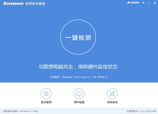 聯(lián)想驅(qū)動(dòng)管理