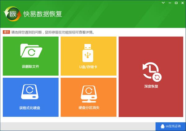 快易數(shù)據(jù)恢復(fù)