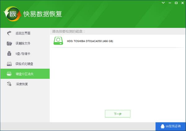 快易數(shù)據(jù)恢復(fù)