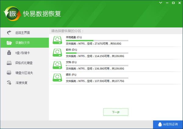 快易數(shù)據(jù)恢復(fù)