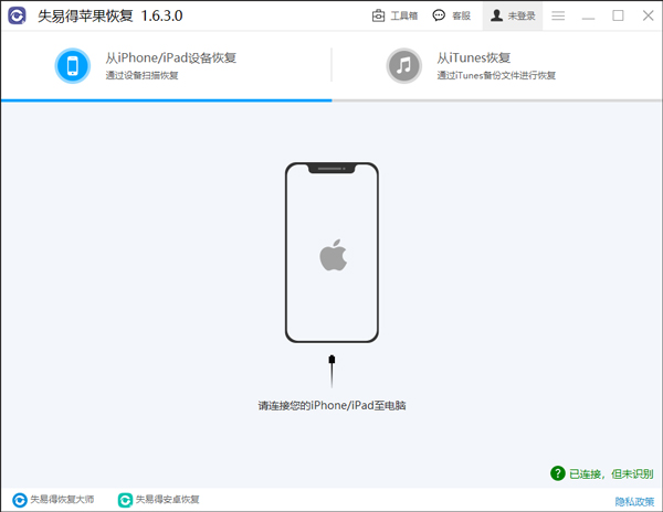 失易得蘋果恢復軟件
