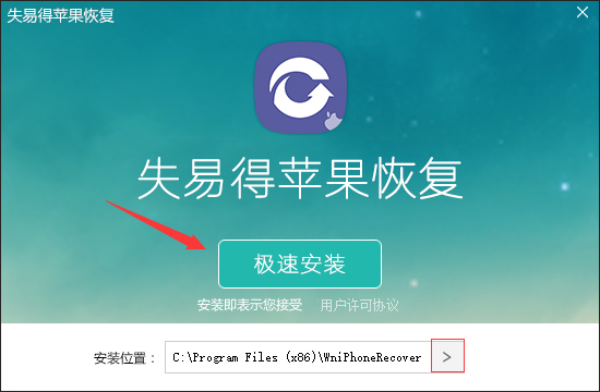 失易得蘋果恢復軟件