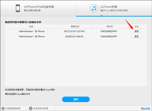 失易得蘋果恢復軟件