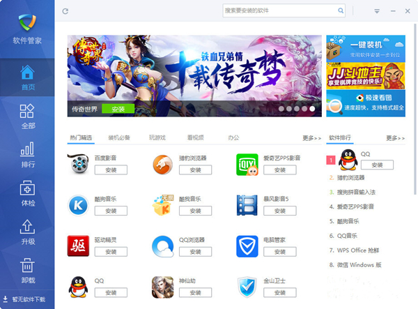 金山毒霸軟件管家