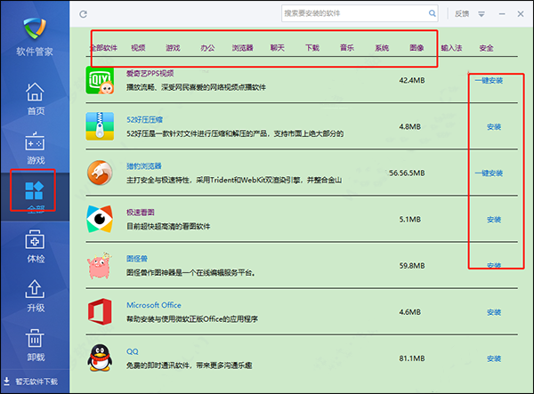 金山毒霸軟件管家