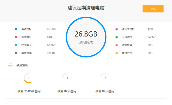 火絨垃圾清理獨立版