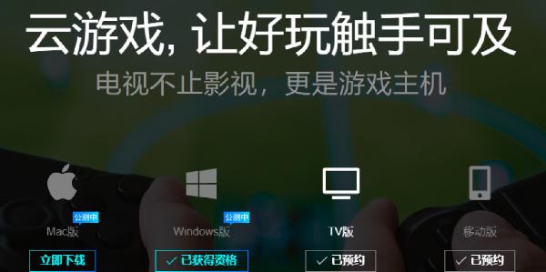 騰訊START云游戲