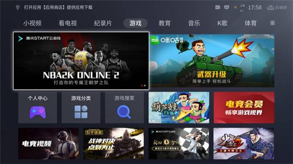 騰訊START云游戲