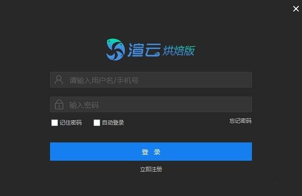 渲云烘焙版