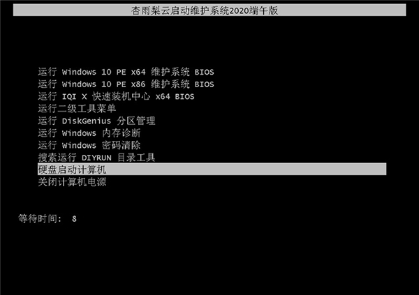 杏雨梨云USB維護(hù)系統(tǒng)