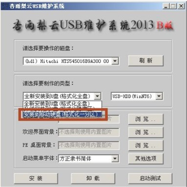 杏雨梨云USB維護(hù)系統(tǒng)