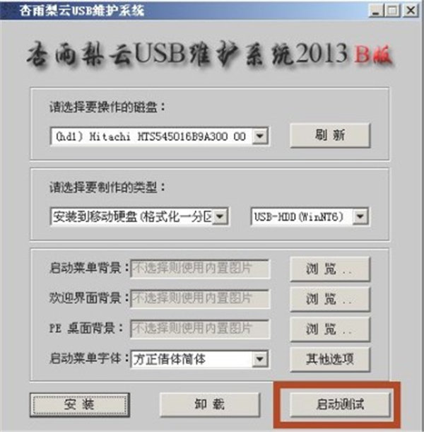 杏雨梨云USB維護(hù)系統(tǒng)
