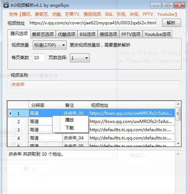 AG視頻解析