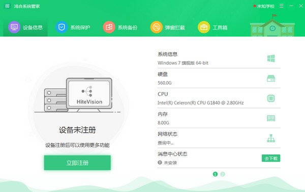 鴻合系統(tǒng)管家