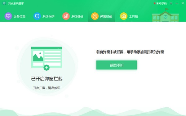 鴻合系統(tǒng)管家