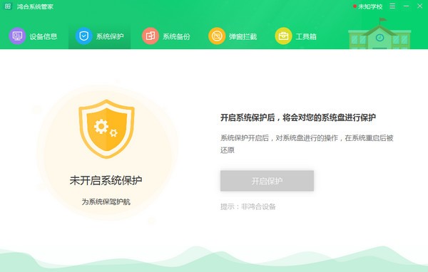 鴻合系統(tǒng)管家