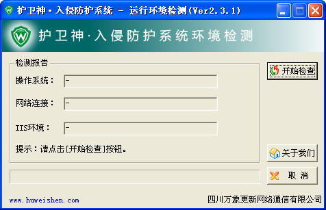 護(hù)衛(wèi)神入侵防護(hù)系統(tǒng)