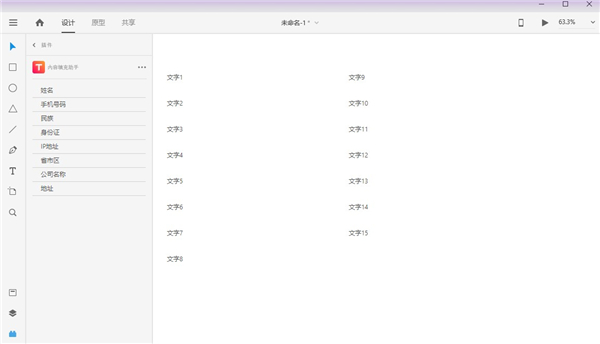 XD內(nèi)容填充助手