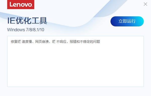 聯(lián)想IE優(yōu)化工具
