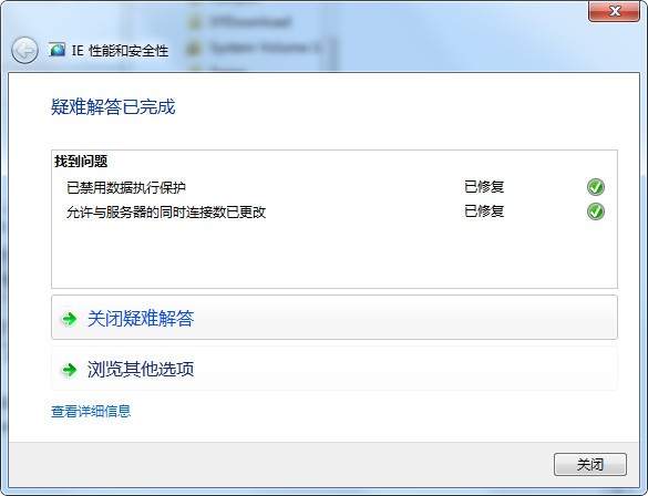 聯(lián)想IE優(yōu)化工具