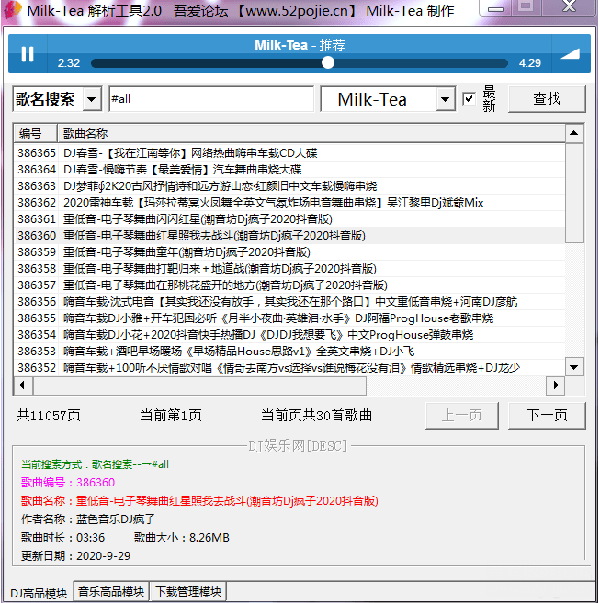 Milk Tea音樂解析工具