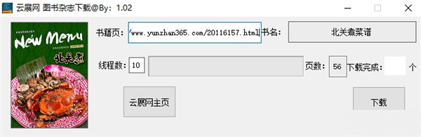 云展下載器
