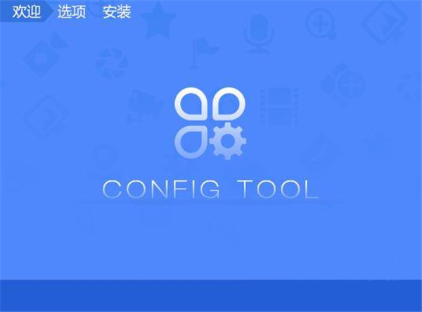 大華快速配置工具