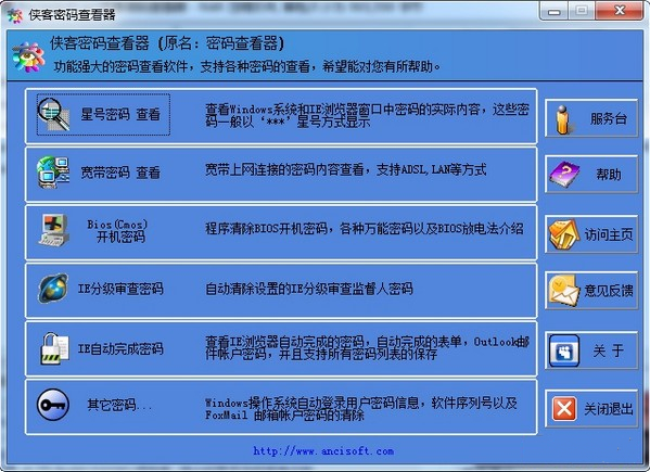 俠客密碼查看器