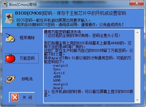 俠客密碼查看器