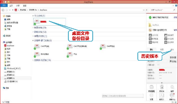 愛數(shù)anyshare