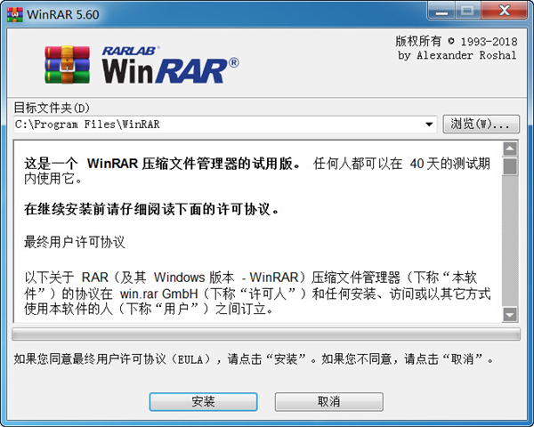 WinRar去廣告版