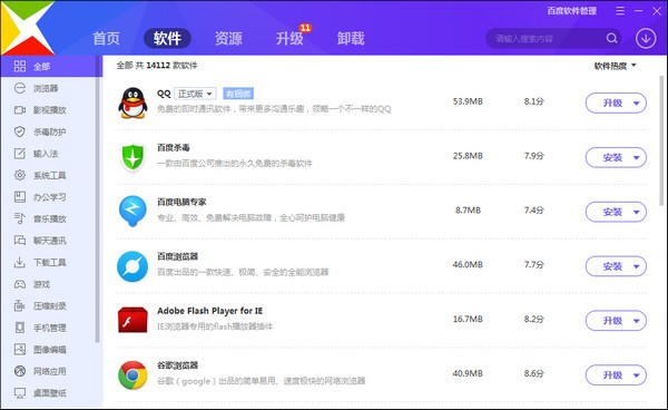 百度軟件管理